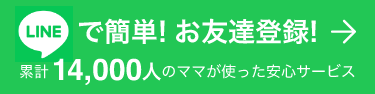 LINEで簡単お友達登録!